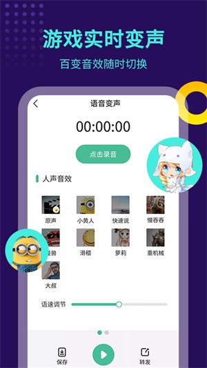 TT变声器专业版