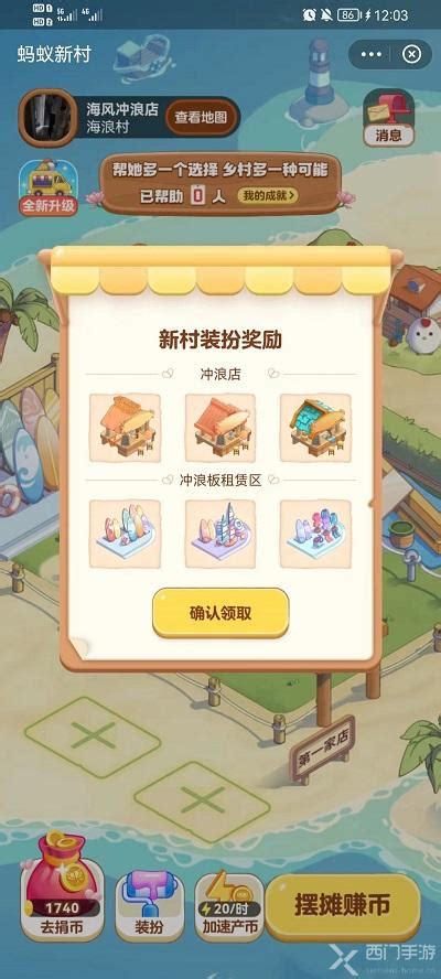 苹果手机用户如何将蚂蚁新村变为海浪村？ 2