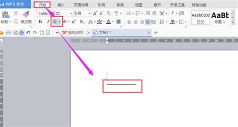 在Word中绘制横线的方法 2
