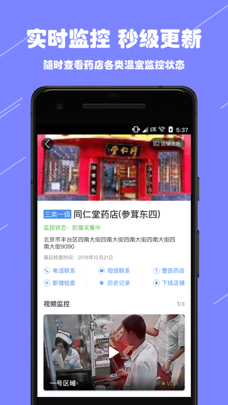 阳光药店监管端