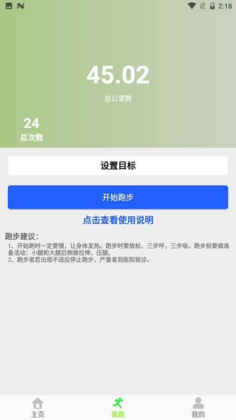 小海悦动app