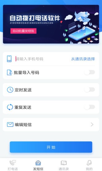 自动拨号助手app免费版       