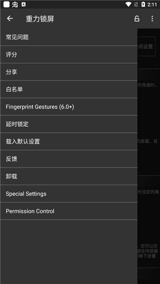 重力锁屏免激活版