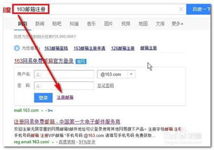 轻松掌握：注册新163网易邮箱的详细步骤 1