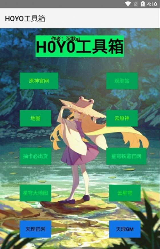 HOYO工具箱