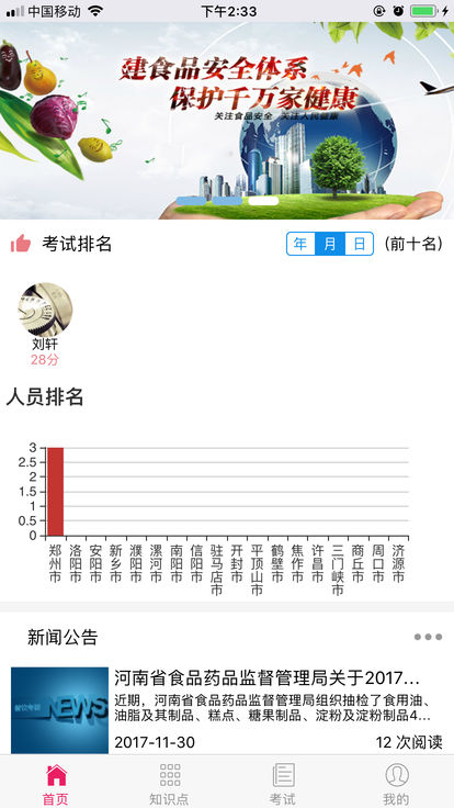 豫食考核app