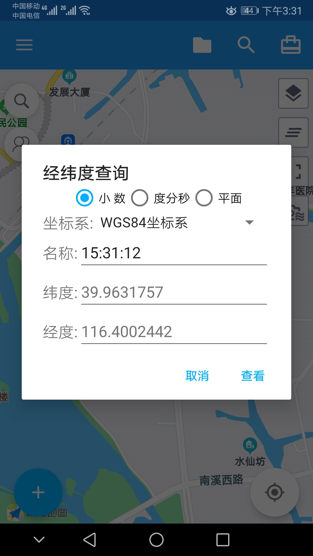 经纬度定位app手机版下载 v6.1.5