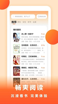 盛读小说app正版