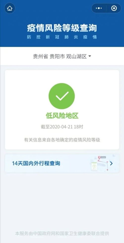 一键查询！全国疫情风险等级微信小程序使用指南 2