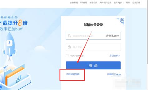 如何注册163免费电子邮箱？详细步骤指南 3