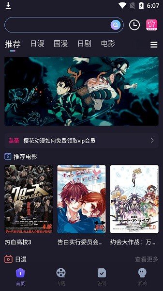  正版樱花动漫app手机版