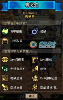 《地下城与勇士：神枪手蜕变之旅——解锁机械师转职秘籍》 1