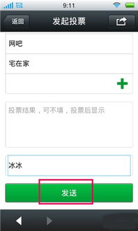 如何在微信上进行投票 3