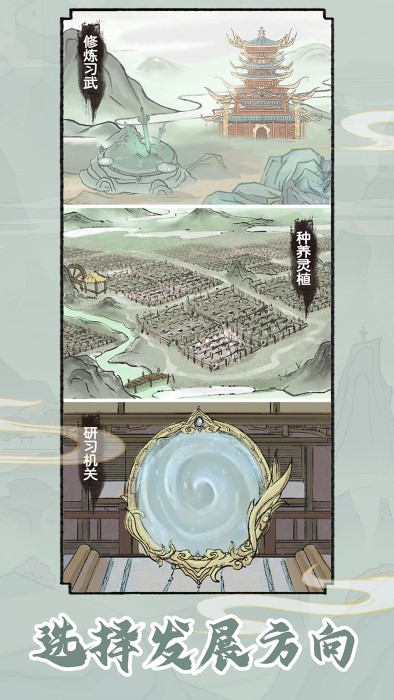 修仙世家模拟器折相思最新版