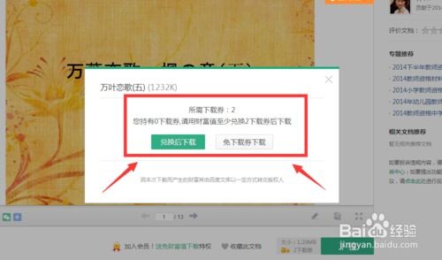 怎样可以免费获取百度文库中的文档？ 1