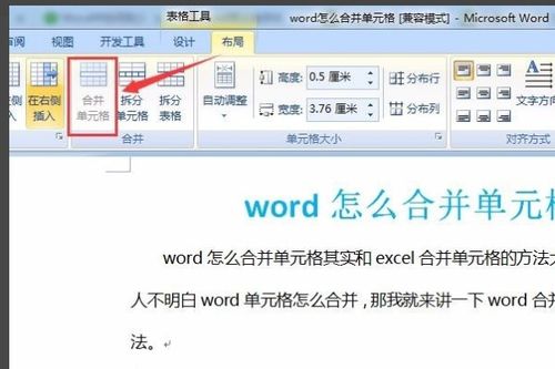 在Word中如何合并单元格 3