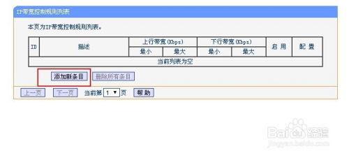 如何轻松实现路由器限速？详细图解教程来了！ 3
