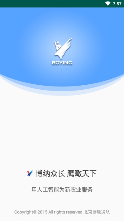 博鹰农业app