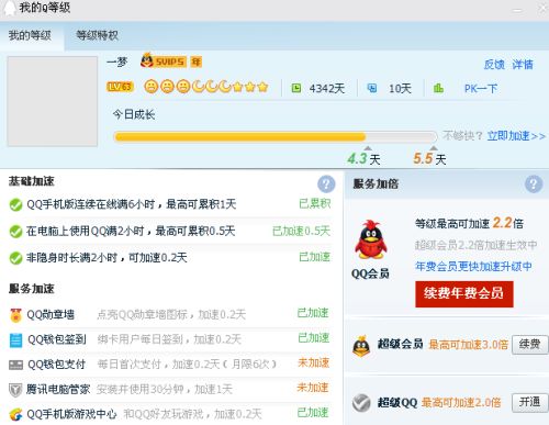 QQ怎样可以快速加速升级？ 1