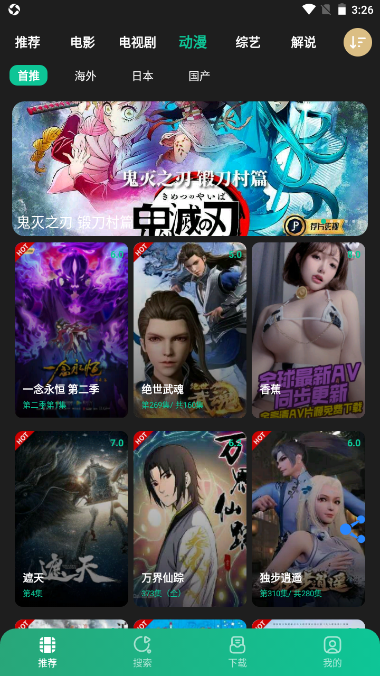 荐片app免费版