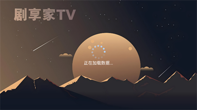 剧享家app