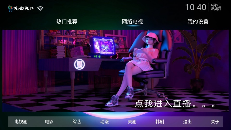 饭后影院tv免授权版