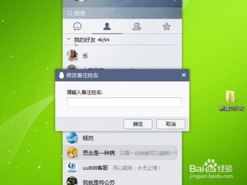 如何在QQ中为好友添加公司名称备注 1
