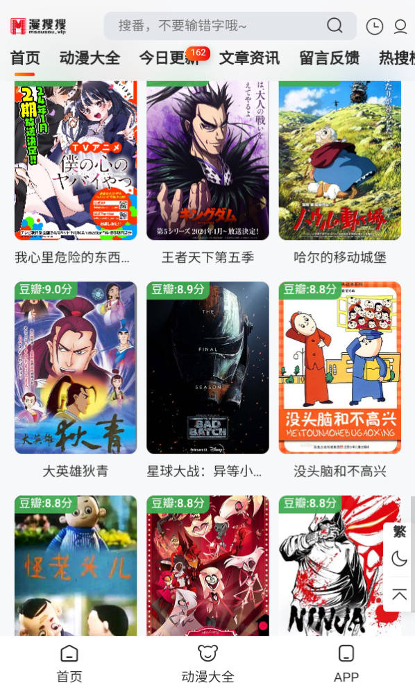 漫搜搜免费版