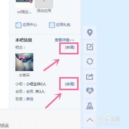 申请百度贴吧吧主及小吧主的步骤指南 1
