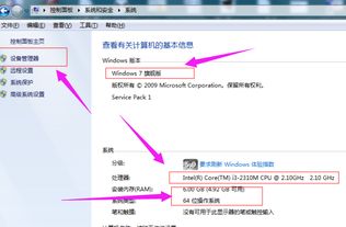 揭秘：轻松掌握查看电脑详细配置的绝妙方法 2