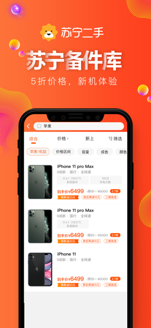 苏宁二手优品app