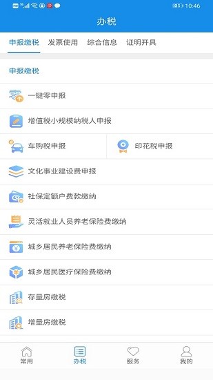 福建省电子税务局app