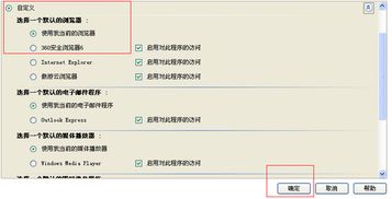 如何在Win10中将IE设置为默认浏览器 3