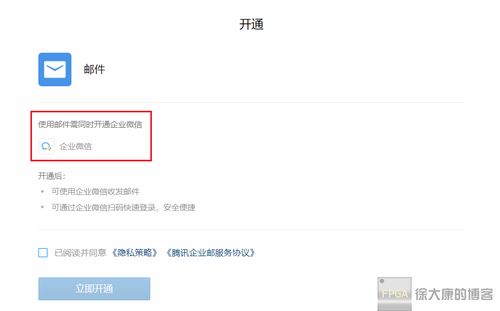 轻松掌握：如何申请企业邮箱账号的步骤 2