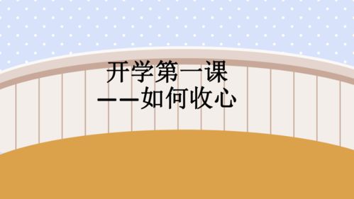 哪里可以观看2021开学第一课完整版回放？ 4