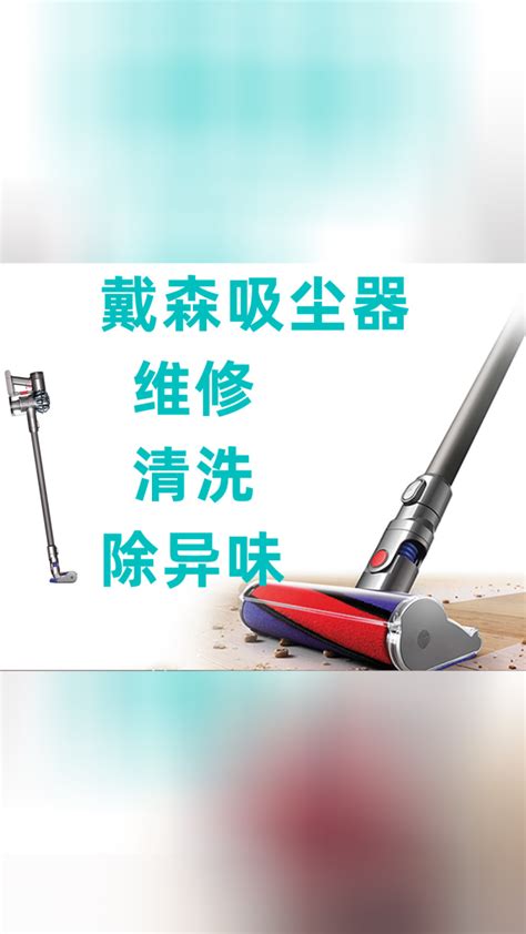 戴森吸尘器等产品专业维修服务流程 1