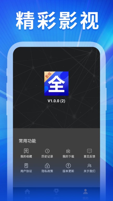 精彩影视大全app