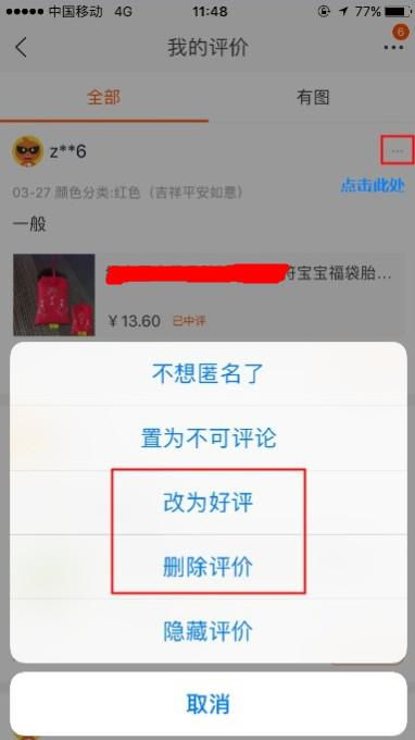 如何应对淘宝店铺收到的差评 1