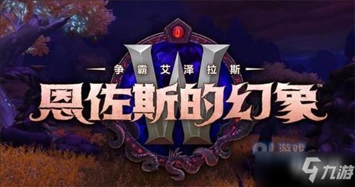 春节狂欢！《魔兽世界》成就解锁全攻略 2