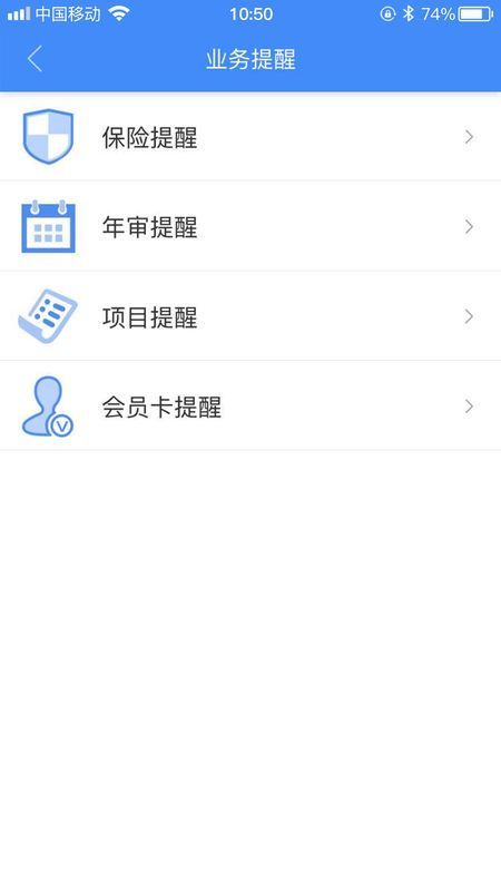 巨汇车管家 v1.0