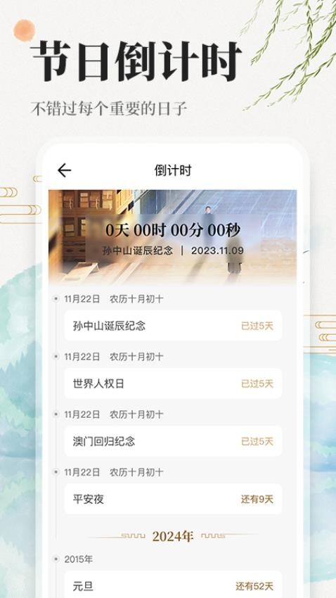 万年历日历吉历通app