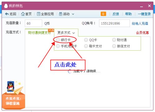Q币卡如何充值？ 1