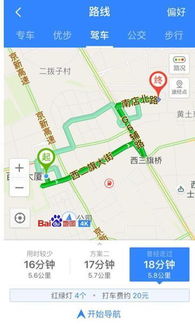 利用百度地图规划出行乘车路线的指南 3