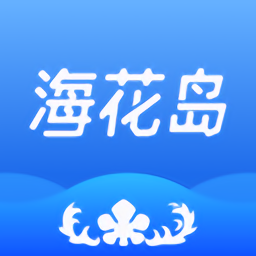 海花岛度假区APP