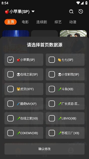 影迷TVbox竖屏版