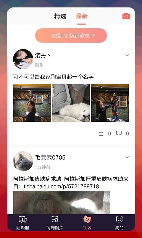 猫语翻译器软件 v2.8.4