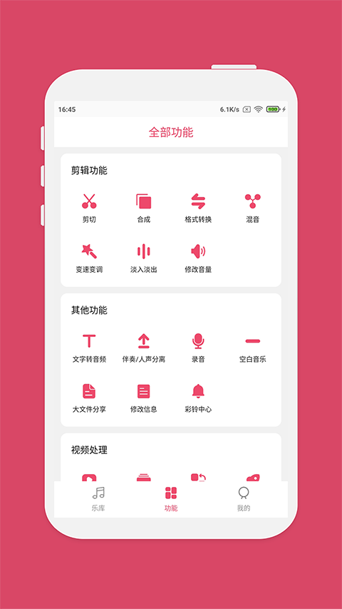 音乐剪辑app