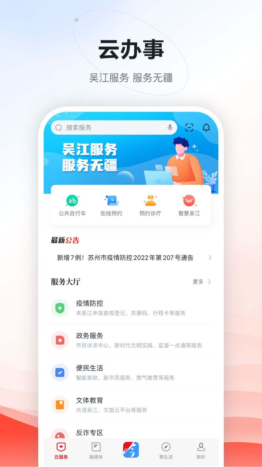 今吴江app