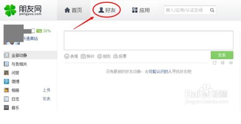 如何查看QQ好友的朋友网动态 2
