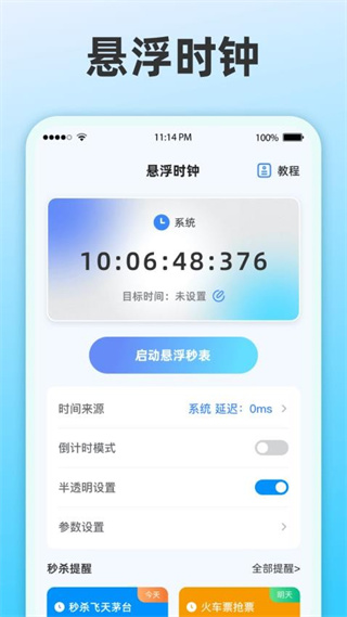 整点报时软件